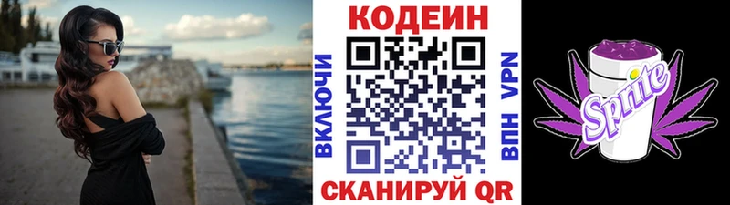 Codein напиток Lean (лин)  Харабали 